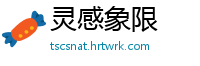 灵感象限